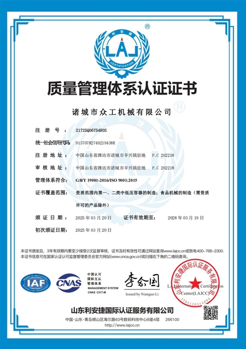 質(zhì)量管理體系認證證書